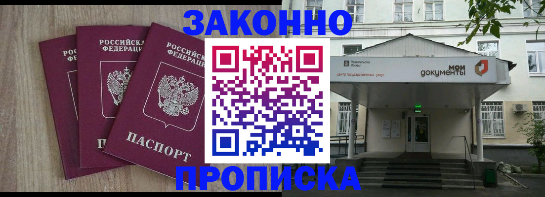 прописка для военкомата в Электроуглях