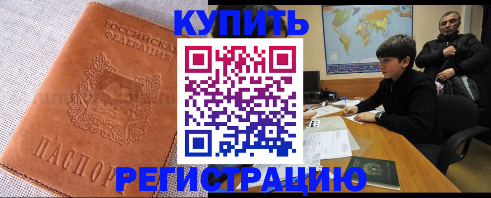 временная регистрация недорого в Электроуглях
