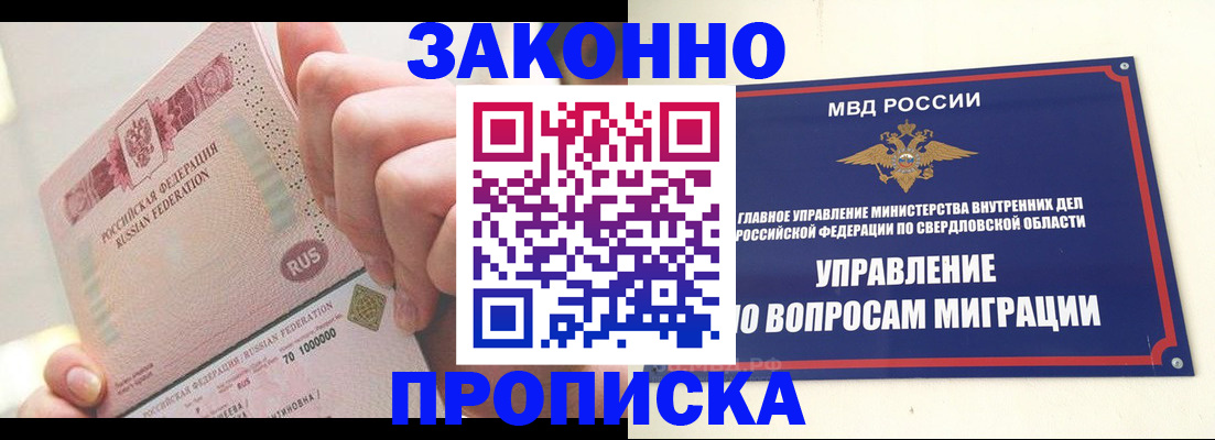 прописка от собственника в Электроуглях