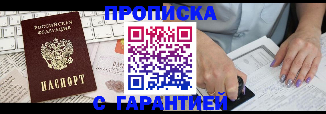 прописка ребенка в Электроуглях