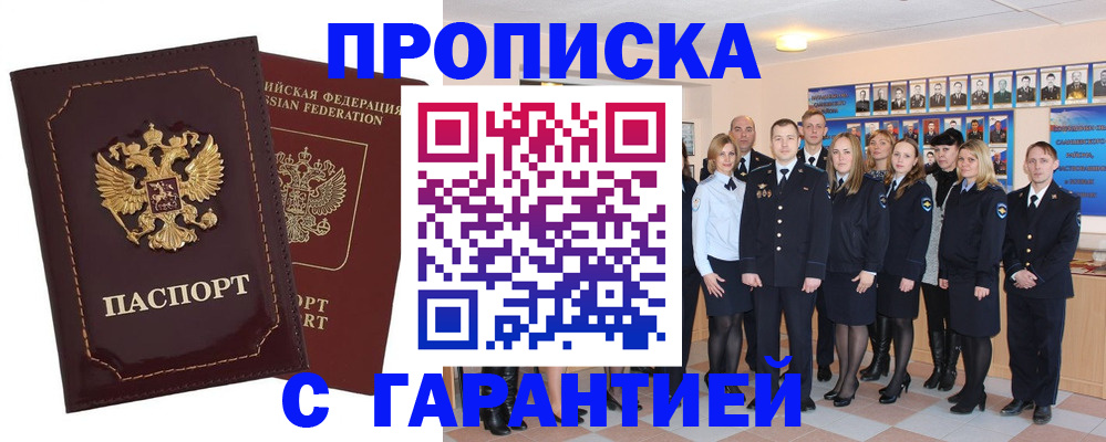 временная регистрация для всех в Электроуглях