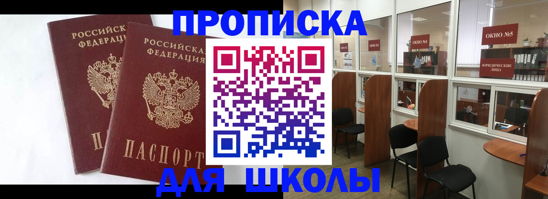 прописка от собственника в Электроуглях