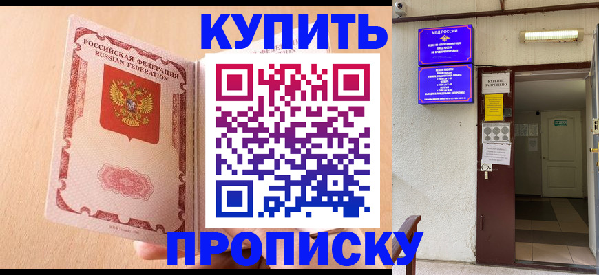 прописка регистрация в Электроуглях