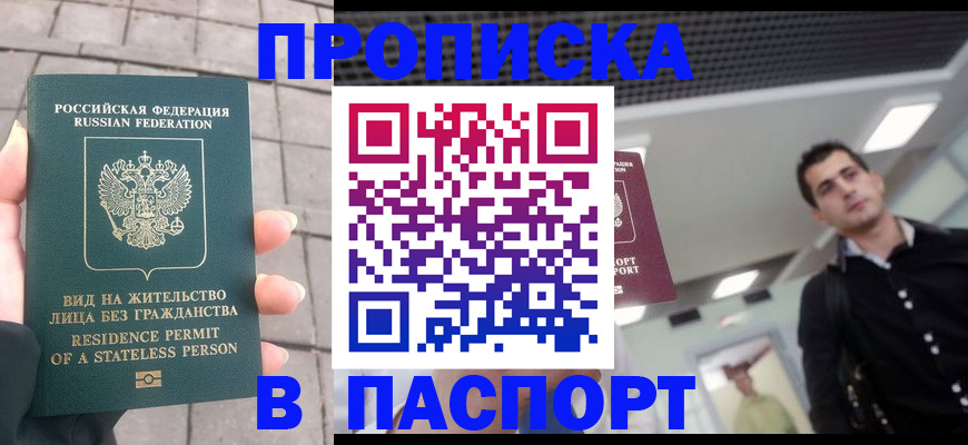 прописка паспорт в Электроуглях