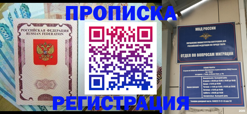 прописка в Электроуглях